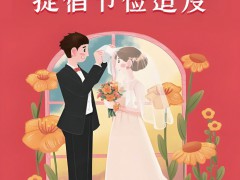 【公益廣告】拒絕大擺酒席 提倡節儉適度